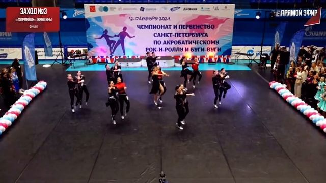 ЧиП Санкт-Петербурга, Формейшн Женщины, финал, 3 заход, смотреть онлайн