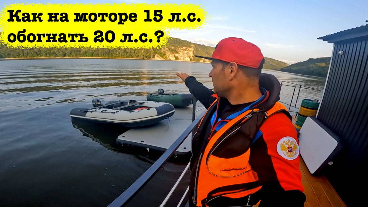 Что сделать для того, чтобы на пятнашке обогнать двадцатку? Заезд на лодочных моторах 15 и 20 л.с. смотреть онлайн