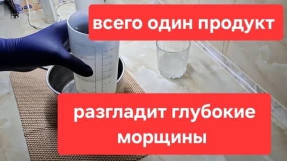 Японская маска от глубоких морщин. Всего 1 продукт сделает кожу гладкой и молодой.Простая маска. смотреть онлайн