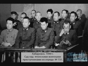 Хабаровский военный трибунал над Японскими военный врачами бактериологами