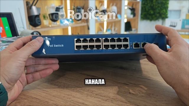 POE Switch от RobiCam – 10, 16 и 26 канални | Как работят и за какво смотреть онлайн