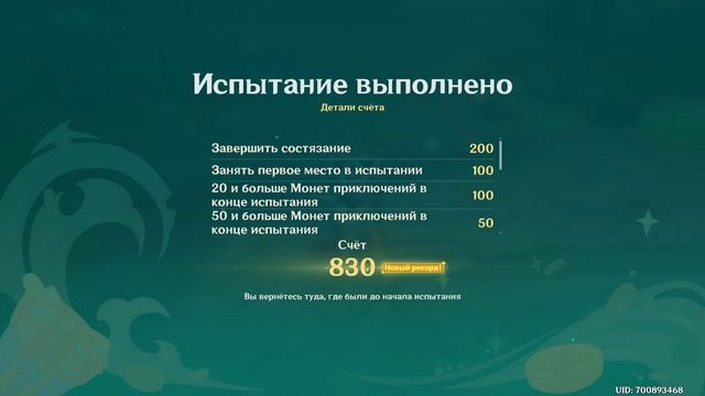 Genshin Impact - Арена потрясающего мастерства(5.5) смотреть онлайн