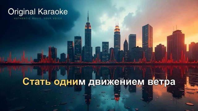 Лететь | Караоке | Оригинальное | Амега смотреть онлайн