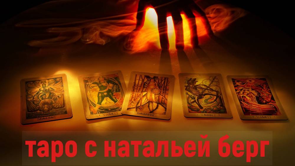 Расклад на крестового короля смотреть онлайн