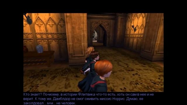 Гарри Поттер и тайная комната прохождение часть 2 смотреть онлайн