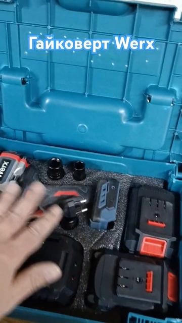 Гайковерт Werx смотреть онлайн