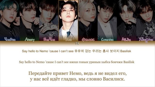Stray Kids – Walkin On Water [ПЕРЕВОД НА РУССКИЙ/КИРИЛЛИЗАЦИЯ Color C