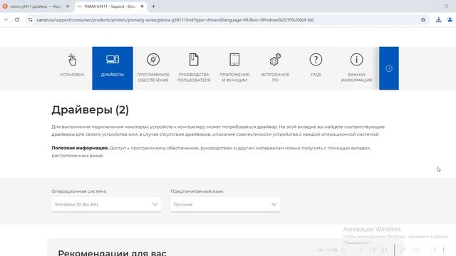 Как скачать драйвер принтера Canon PIXMA G3411 для Windows смотреть онлайн