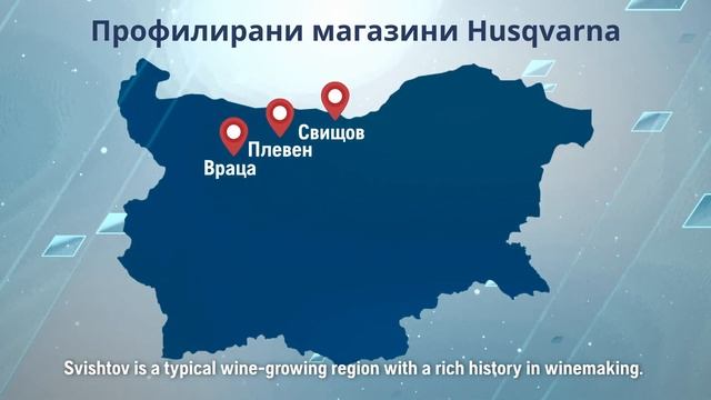 Представяне на фирма Технослект, официален дилър на Hus