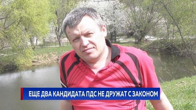 Еще два кандидата ПДС не дружат с законом смотреть онлайн