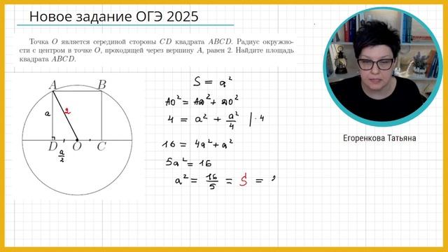 НОВОЕ задание 16 ОГЭ по математике. Найти площадь квадр