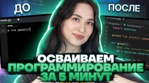 Python с нуля за 5 минут | ЕГЭ информатика | Умскул