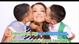 Аяулы ана караоке (минус)