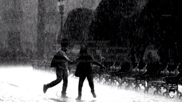 Мелодия дождя минус караоке