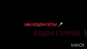 Караоке "За тебя родина, мать!"