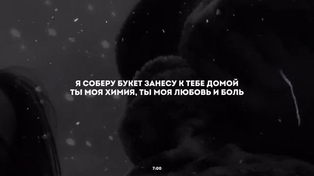 BACA - 7:00  ТЕКС песни караоке