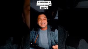 Был недавно пионер, а теперь пенсионер! Суперская песн