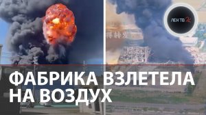Взрыв в Китае | Огненный шар над химическим заводом | ЧП на производстве ядохимикатов