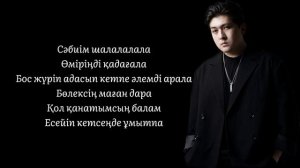 Папа қасыңда - Esko (текст)