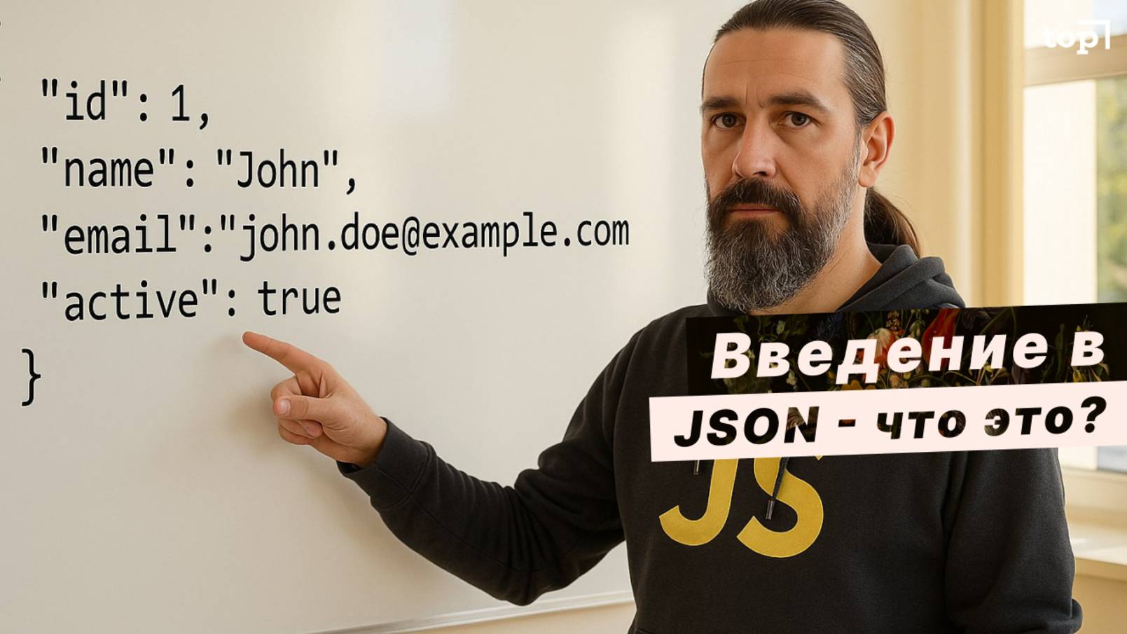Что такое JSON и как он работает? Подробное объяснение на примере! смотреть онлайн