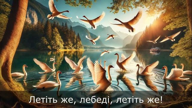 Лебеді. Olena Sydorchuk. Голос + текст. смотреть онлайн