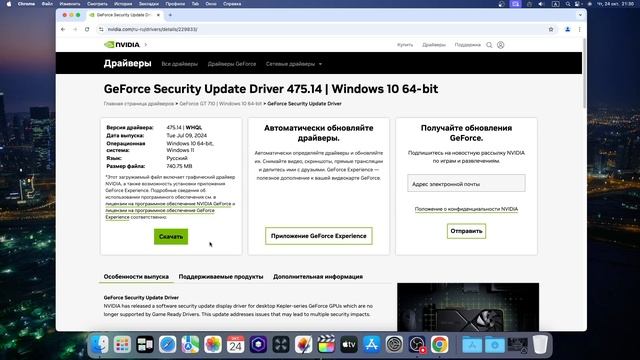 Доступ к драйверам Nvidia из России восстановился. смотреть онлайн