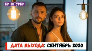 Задира 1 серия на русском языке. Новый турецкий сериал 2020