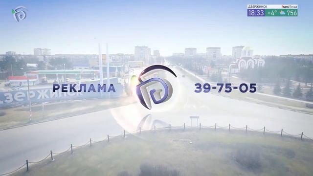 Рекламная заставка (Дзержинск-ТВ, 08.03.2025) [г. Дзержинск, смотреть онлайн