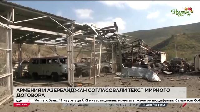 Армения и Азербайджан согласовали текст мирного дого? смотреть онлайн