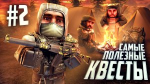 САМЫЕ ЛУЧШИЕ КВЕСТЫ В STALCRAFT: X / ВАЛ КУТУЗОВА / ПОДАРОК ВАРЯГА / МУРКА ЯНА / ВЕРЕСК КАПЛАНА В СК