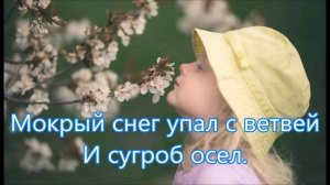 Вышло солнце из-за туч, - и пришла весна/// Детская /// на ?