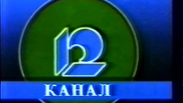 Окончание эфира (ТВ-6/НТН-12 [г. Новосибирск], 03.12.1995)