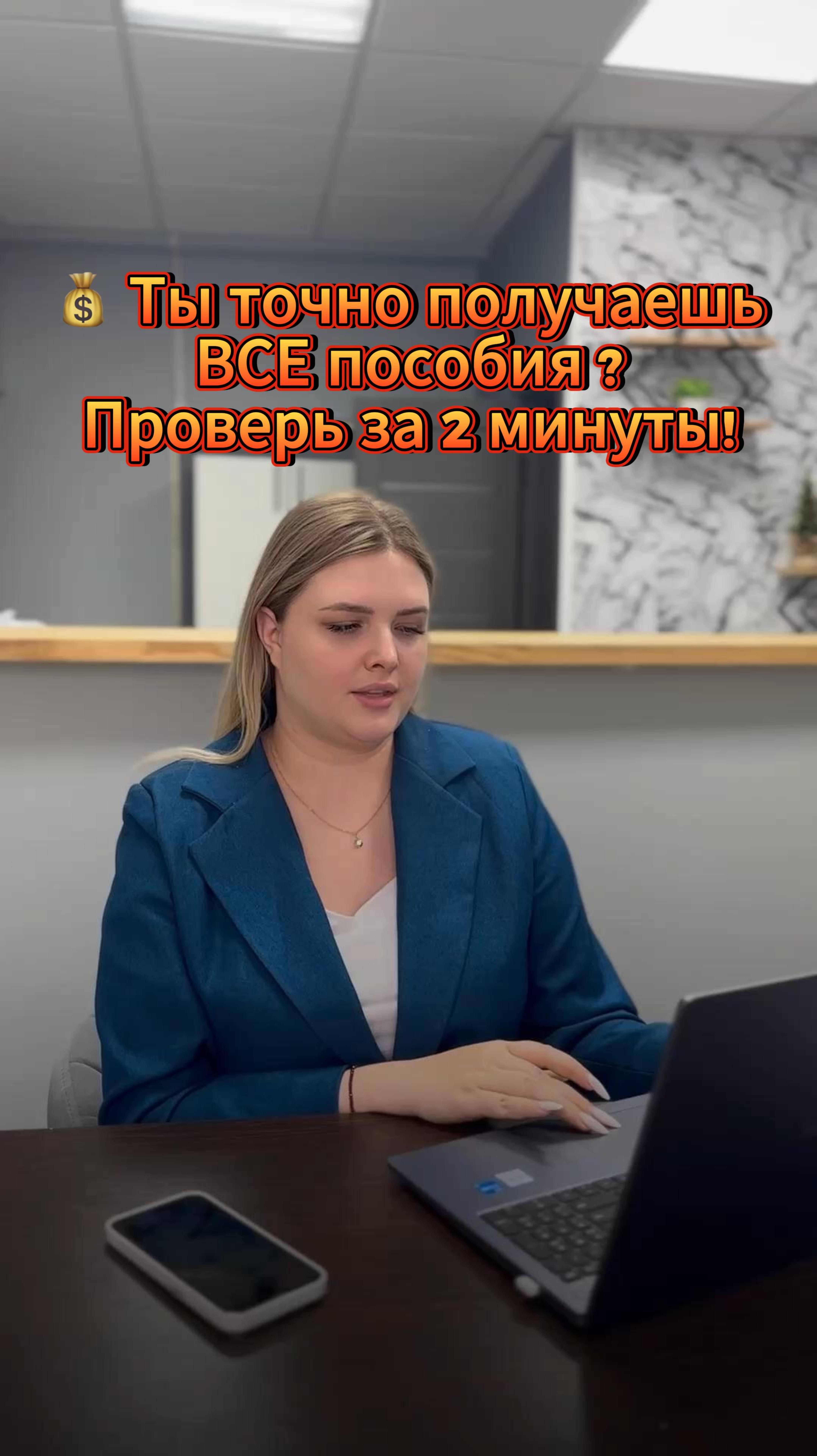💡 А ты знал, что на #Госуслугах есть удобная функция для проверки пособий? 💰