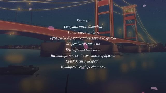 Aman bolshy suigenym - Sadraddin & IL’HAN[текст песни/lyrics, караоке] смотреть онлайн