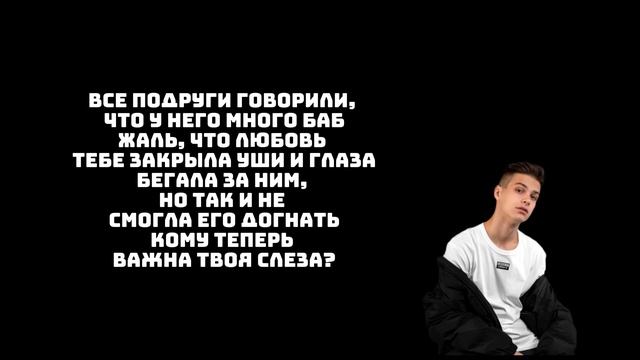Фогель - Мальчик ( с текстом ремикс)