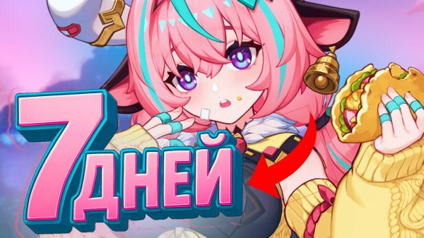 ЛЕГА за 7 ДНЕЙ в GENSHIN IMPACT | и ради чего все?