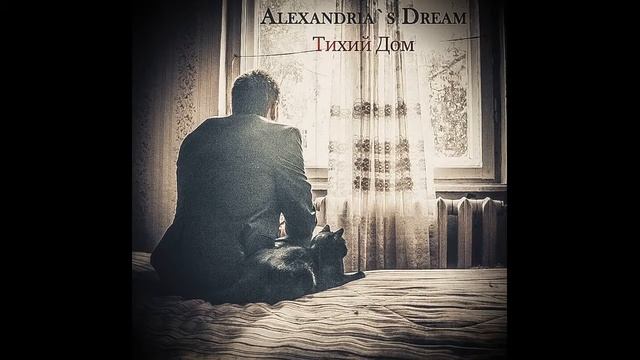 Alexandria`s Dream - Тихий Дом смотреть онлайн