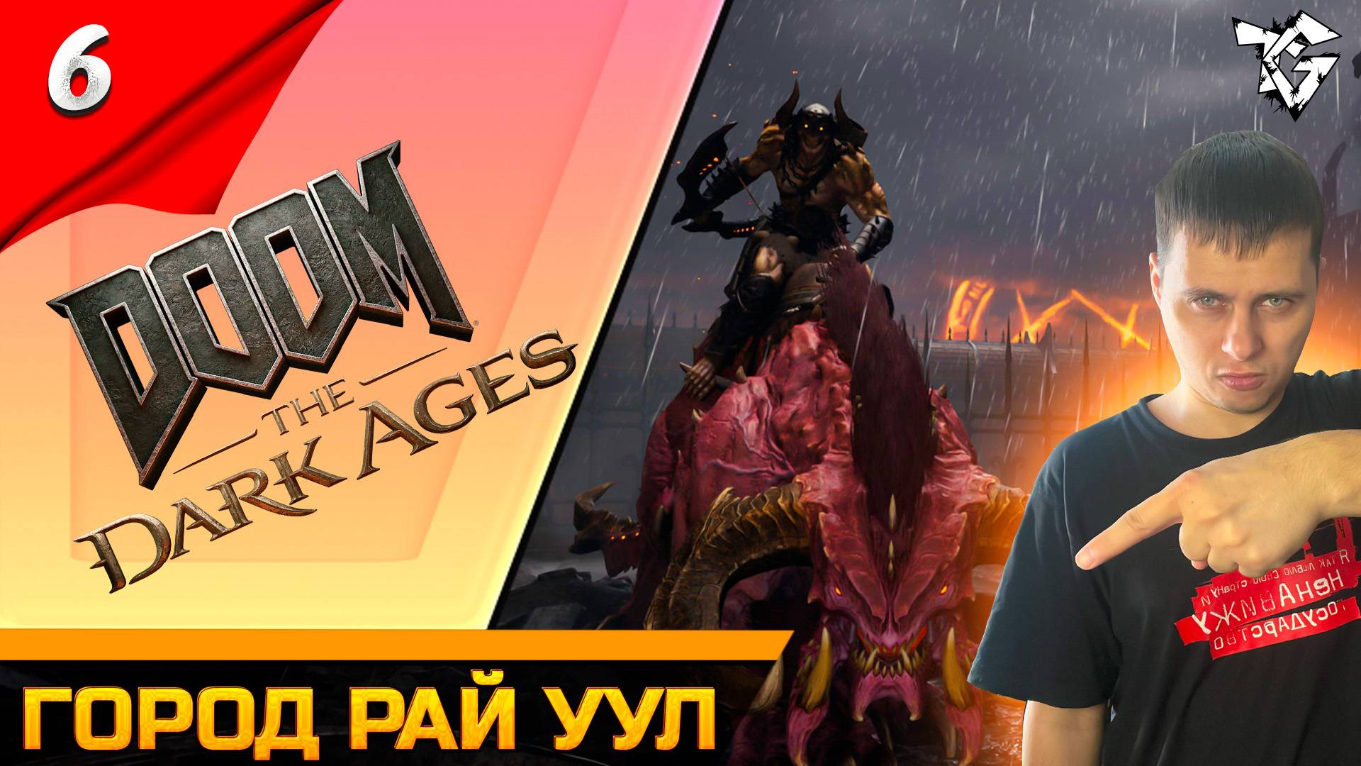 Прохождение ➡ DOOM The Dark Ages [#6] ➡ Город Рай Уул смотреть онлайн