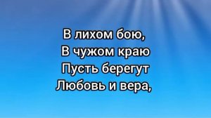О той весне (+) с текстом.