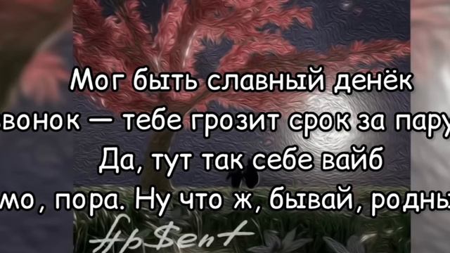 можно я с тобой AP$ENT (текст) смотреть онлайн