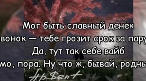 можно я с тобой AP$ENT (текст)