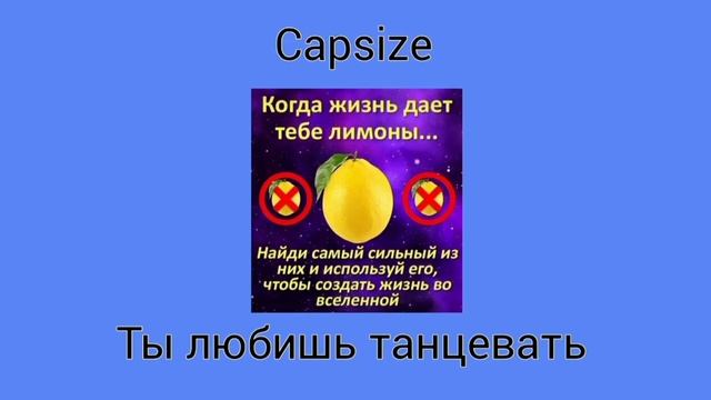 Capsize - Ты любишь танцевать 1 Hour