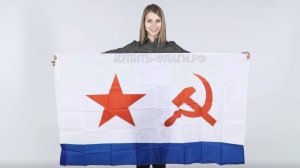 Флаг ВМФ СССР 90х145 см. Флаг Военно-морского флота СССР. Продажа флагов морских СССР.