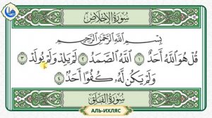 Сура 112 Аль-Ихляс | Учебное чтение Корана по 3 раза | Айм?