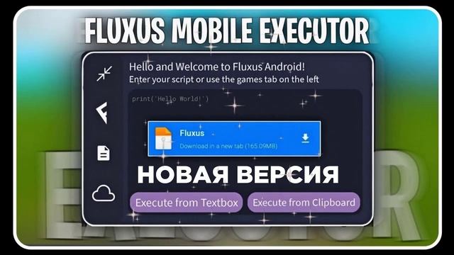 Fluxus Executor новое обновление скачать  скачать флюксус на