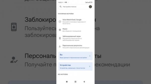 Как отключить Гугл Ассистент (голосовой помощник Google)