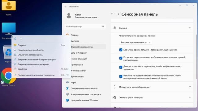 Как настроить тачпад на ноутбуке Windows 11 смотреть онлайн