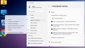 Как настроить тачпад на ноутбуке Windows 11