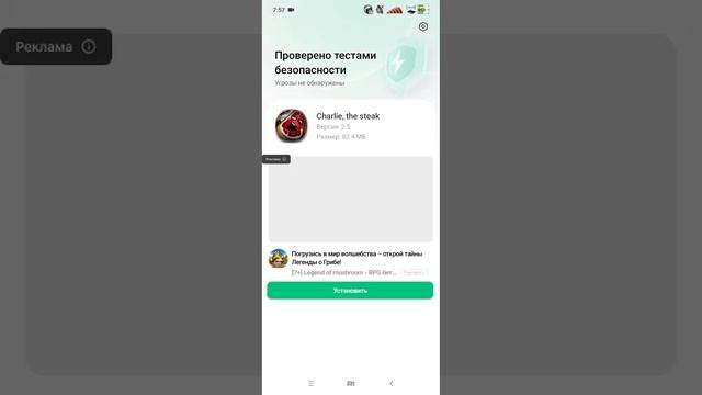 Как скачать Чарли Зе стейк на андроид? смотреть онлайн