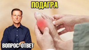 Почему возникает подагра и что с этим делать? 👀